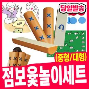 [오피스스쿨] (대형/중형)윷놀이세트  / 윷놀이 민속놀이 점보  대형윷놀이세트
