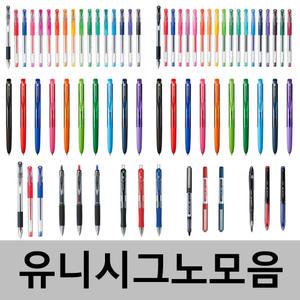 유니 시그노 노크식 유니볼 시그노 0.28mm 0.38mm