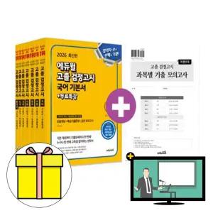 에듀윌 고졸검정고시 세트 고졸 검정고시 시험