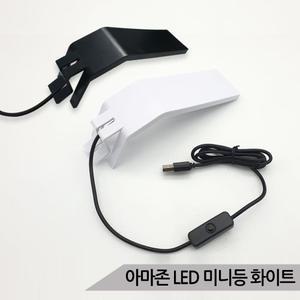 아마존 LED 미니등 화이트 CH-L5 아답터별매 어항조명