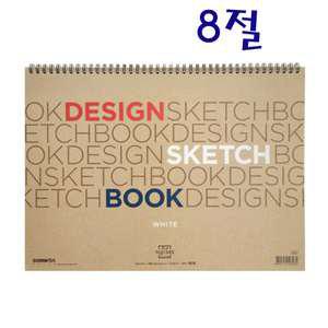 아트스퀘어 8절 백색 디자인스케치북 200g 20매