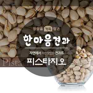 피스타치오 280g 홈캉스 준비물 선식 간식 견과류