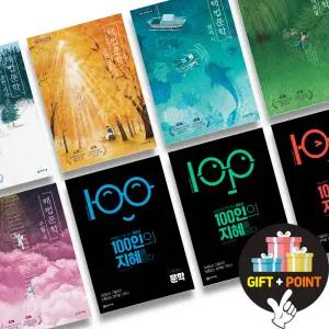 (카드10%+선물) 천재교육 해법문학 고전시가 고전산문 수필 극 현대소설 현대시 100인의 지혜 문학 독서 화법과 작문