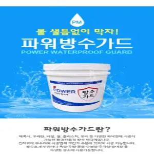 파워방수가드 18L