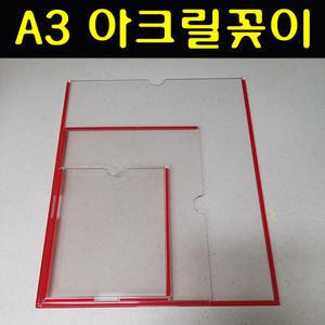 아크릴꽂이 부착용 게시판 공인중개사 사무실 A3