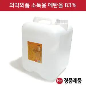 한의 소독용 에탄올 18L 83% 함량 살균소독 세정 세척 18리터 알콜솜 만들기 소독용알콜 의료기구소독