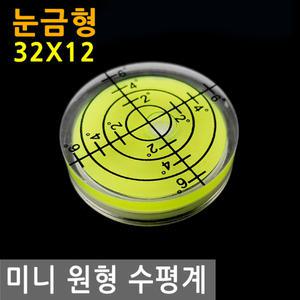미니 원형 수평계 눈금 32X12 각도 레벨기 버블 경사 측정 방울 수평기 레벨 휴대 물