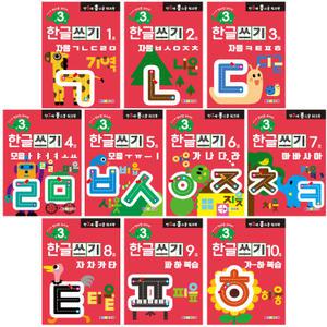 만 3세 한글쓰기 홈스쿨 워크북 10종세트