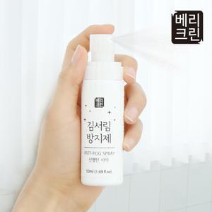 베리크린 김서림방지제 50ml 김서림방지 안티포그