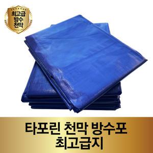 타포린 방수 천막 방수포 그라운드시트 최고급지 5x10m