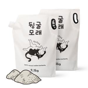 뒹굴모래 먼지없는 벤토나이트 고양이모래 9.2kg x 2개