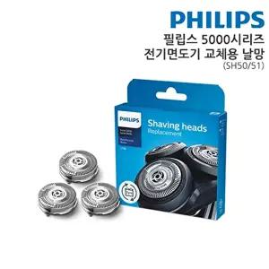 [필립스][필립스] 면도기 5000시리즈 교체형 면도날 SH50/51