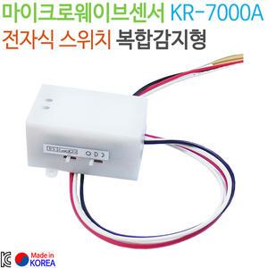 고려산업 마이크로웨이브센서 KR-7000A 전자식스위치