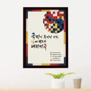 2026년 최신판 국정지표액자 , 7종류우드액자 (중형+대형 인쇄물포함)