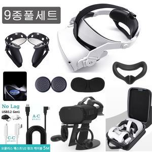 오큘러스 퀘스트2 악세사리 세트 9종 풀세트 BL-S2