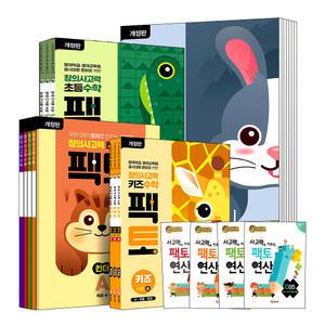 [카드10%] 창의사고력 키즈 킨더 초등 수학 팩토 연산 유아 7 8 세 1 2 3 4 5 6 학년 기본 응용 P A B C 단계 세트