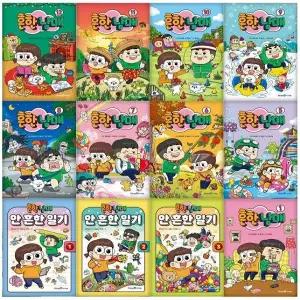 흔한남매 만화 책 1 - 21권 세트 (전21권)