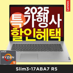 레노버 아이디어패드 Slim3 17ABA7 R5 8GB 256GB 17.3인치 DOS