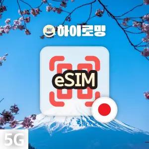 일본이심 마쓰야마 e심 오사카 동경 eSIM 기타큐슈 독박투어 여행 KDDI 소프트뱅크