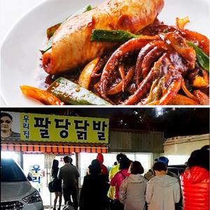 우리집팔당닭발&오징어 팔당 본점 원조 매운오징어 2~3인분