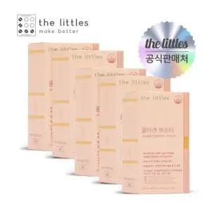 [GS 단독구성] 더리틀스 콜라겐부스터 5박스(5개월분)