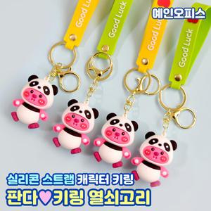 판다 키링 열쇠고리 캐릭터 팬더 피규어 키홀더 차키 스트랩 귀여운 가방고리 실리콘 인형 악세사리 악세서리 단체선물