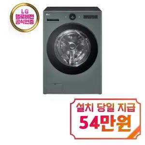렌탈 - [LG] 트롬 오브제컬렉션 워시콤보 세탁기 25kg + 건조기 15kg (네이처 그린) FH25GAG / 60개월약정