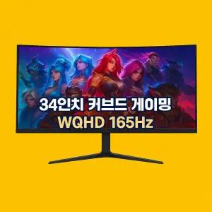 제이씨현 BattleG BG34CU 유케어 165 커브드 WQHD 울트라 와이드 34인치 144Hz 165Hz 게이밍 모니터 무결점