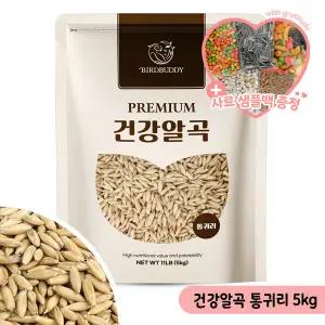 건강알곡 통귀리 5kg 앵무새 햄스터 소동물 영양간식