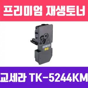교세라 TK-5244KM (빨강 고품질 프리미엄 재생토너 3000매 KG)/복합기/토너/리필/프린터/잉크/재생/프린트