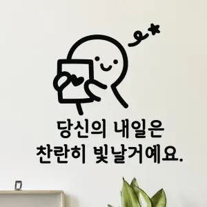 빛날거예요 이모티캘리그라피 레터링스티커 (대형) /감성글자시트지/감성레터링시트지/감성캘리시트지