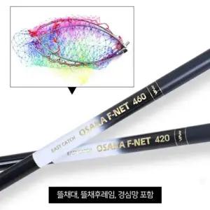 바다 낚시 뜰채 420 / 530 + 뜰채망 포함 엄청 빳빳한 카본