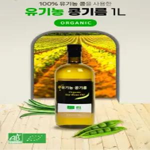 유기농 100% 압착 식용유 [NON-GMO] 콩기름(대두유)