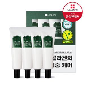 [공식] 리더스 그린 콜라겐 아이크림 포 페이스 4개입 세트
