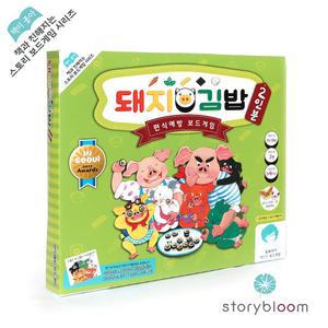 스토리블룸 돼지김밥 2인분(연두) /퍼즐 및 돼지코 별매 5세 2인용 15~20분