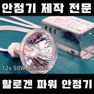 일반 할로겐전용 안정기 컨버터 20W 50W 할로겐램프 핀램프 포인트조명