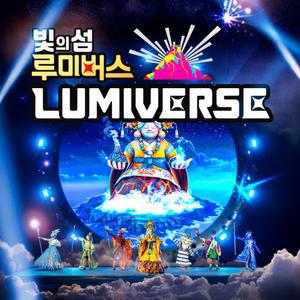 [제주] 빛의섬 루미버스 퍼레이드카 / 의상대여 제주민속촌 표선 야간관광지 야간컨텐츠 밤에가볼만한곳