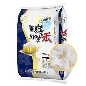 25년 삼광쌀 햅쌀 백미 행복사랑미 쌀20kg 쌀 상등급