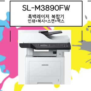 삼성전자 SL-M3890FW 흑백 레이저 복합기 토너포함 팩스 네트워크 관공서 프린터