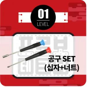 프로보 프로보 테크닉 LEVEL 1 KIT (+공구 set 포함)