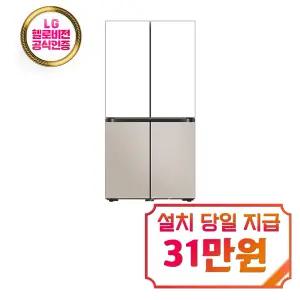 [삼성] 비스포크 AI 4도어 냉장고 905L (에센셜 화이트/에센셜 베이지) / RM70F90R2ZG