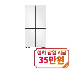 [삼성] 비스포크 AI 하이브리드 4도어 냉장고 901L (코타 화이트) / RM70F91R1A