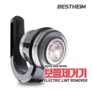 베스트하임 보풀제거기