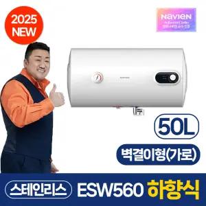 경동나비엔 스테인리스 전기 온수기 50L 하향식 벽걸이 가로형 ESW560-50WH TE