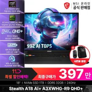 (새.해.맞.이)+최종397만! MSI 스텔스 A18 AI+ A3XWHG-R9 QHD+ (라이젠AI-9HX370/QHD+/240Hz)