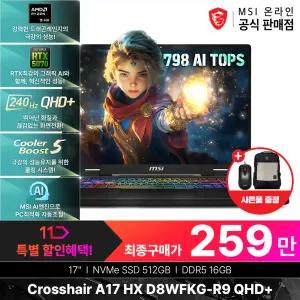 (새.해.맞.이)+최종249만! MSI 크로스헤어 A17 HX D8WGKG-R9 QHD+ (R9-8940HX/RTX5070/QHD+/240Hz)