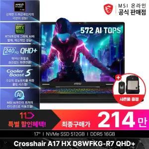 (2월.특.가)+최종204만! MSI 크로스헤어 A17 HX D8WFKG-R7 QHD+ (R7-8840HX/RTX5060/QHD+/240Hz)