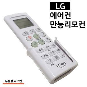 LG 에어컨 리모컨 만능 리모콘 휘센 냉난방기 무설정 스탠드 벽걸이 에어콘 시스템 천장형