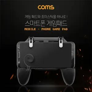 Coms 스마트폰 게임패드. 게임그립. 그립감. 모바일. 휴대폰. 조이스틱. 컨트롤러. 핸들. 게이밍 스위치.