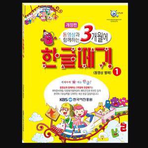 [이지교육] 3개월에 한글떼기 1단계